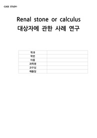 신결석 케이스스터디 / 간호진단 3개, 간호과정 3개