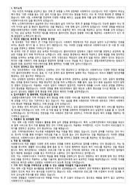 종합사회복지관 사회복지사 자기소개서 및 면접