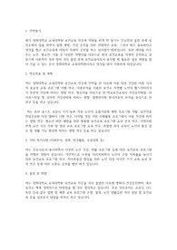 경희대학교 교육대학원 보건교육 전공 학업계획서