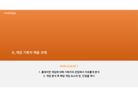 [게임 기획] 3N 포함 합격 자소서 8종 및 포트폴리오(기획서) 8종