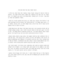 게리 켈러 원씽 THE ONE THING 독후감