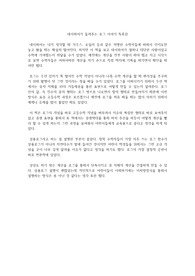 네이피어가 들려주는 로그 이야기 독후감