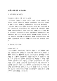 2025 건국대학교병원 신규간호사 자기소개서(스펙포함)