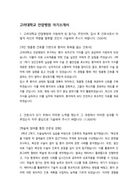 2025 고대안암병원 신규간호사 자기소개서(스펙포함)