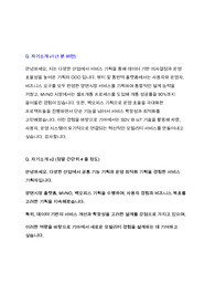[기아자동차] 플랫폼서비스기획(면접, 24장)