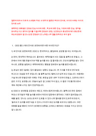 [채드윅국제학교] 부모인터뷰(면접, 71장)