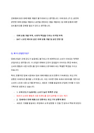 [JTI] 영업관리, 플래닝 (면접, 33장)
