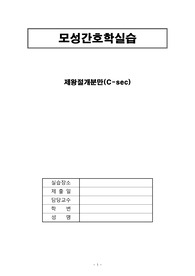 모성간호학실습 제왕절개 케이스_간호진단 및 간호과정 3개(급성통증, 변비, 감염위험성)
