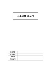 성인간호학실습 소장폐색 케이스_간호진단 및 간호과정 3개(전해질불균형의 위험, 무기력감, 급성통증)