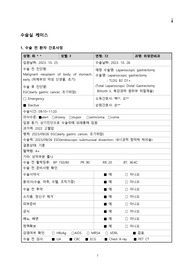 수술실 케이스 A+ 자료_위절제술(Laparoscopic gastrectomy, TLDG)