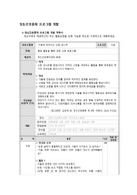 정신간호학실습, 정신간호중재 프로그램(레크레이션) 개발계획서&amp;결과보고서