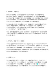 [수출입은행] 금융일반, 경영(면접, 33장)