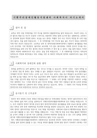 기쁨주리장애인활동지원센터 사회복지사 자기소개서