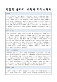 사랑의 울타리 보육사 자기소개서