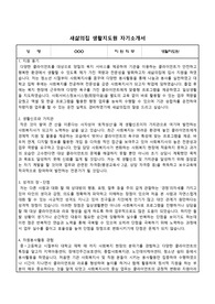 새삶의집 생활지도원 자기소개서