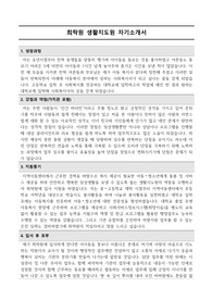 희락원 생활지도원 자기소개서