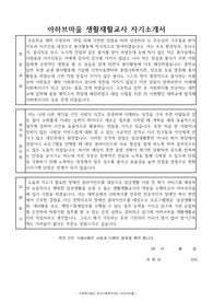 아하브마을 생활재활교사 자기소개서
