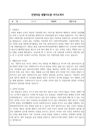 안양의집 생활지도원 자기소개서