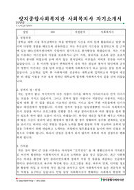양지종합사회복지관 사회복지사 자기소개서