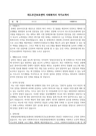 위드주간보호센터 사회복지사 자기소개서