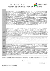 제주영락종합사회복지관 사회복지사 자기소개서