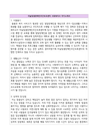 하늘빛샘장애인주간보호센터 사회복지사 자기소개서