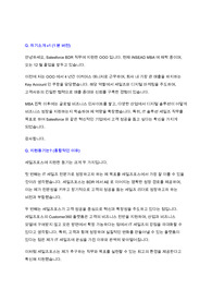 [세일즈포스Salesforce] BDR(면접, 24장)