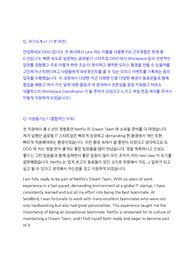 [넷플릭스Netflix] Workplace manager (면접, 9장)