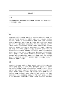 예비 사회복지사로서 클라이언트의 신뢰감과 희망을 높이기 위한  자기 자신의 노력은 무엇인지 토론해 보세요.