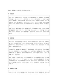 중소 중견기업 제약 바이오 연구개발직, 연구직, 연구원 자기소개서