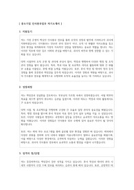 신규입사자, 사회초년생 인사총무 자기소개서 예문