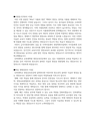 인하대학교 교육대학원 영양교육전공 학업계획서 (합격)