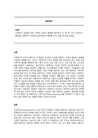사회복지 실천을 위한 다양한 이념과 철학을 알아보고 이 중 한 가지 이념이나 철학을 선택하여 사회복지실천현장에 영향을 미친 것을 제시