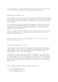 한국가스기술공사 설비운영직 자기소개서 3문항
