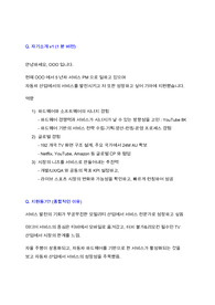 [기아자동차] 모빌리티 솔루션 기획(면접, 18장)