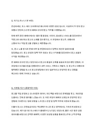 [토스] 정책운영담당(면접, 24장)