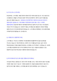 [스카이랩스] 인사팀(면접, 9장)