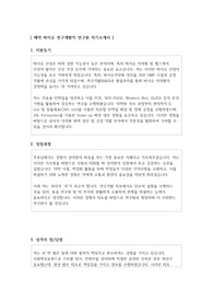 제약바이오 연구개발직 연구원 자기소개서