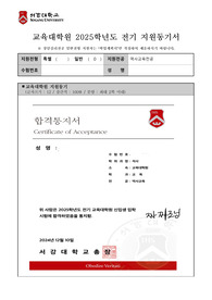 서강대학교 교육대학원 지원동기서, 면접 질문, 면접애 대답 팁 - 역사교육전공 25-전기 합격
