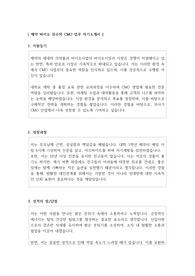 제약 바이오 위수탁 CMO 업무 자기소개서
