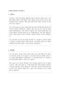 제조업 공무업무 자기소개서 -신입, 사회초년생 - 사람인 기준