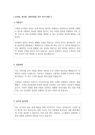 인사팀, 총무팀, 경영지원팀 자기소개서 - 사람인 기준