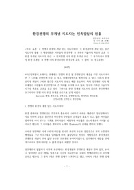 환경전쟁의 무개념 지도자는 민족말살의 원흉