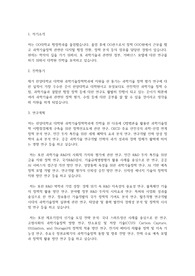 한양대학교 일반대학원 과학기술정책학과 학업계획서