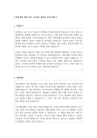[고등학교 졸업자] 회계 재무 재경 직무의 자기소개서
