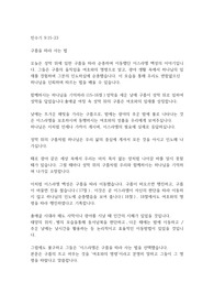 민수기 9장 15-23