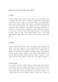 제약사 인허가(RA) Regulatory Affairs 업무 자기소개서 경력직 (주임, 대리급)