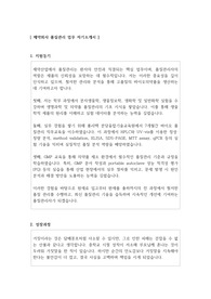 제약회사, 바이오회사 품질관리 QC 업무 자기소개서