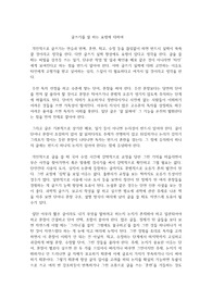글쓰기를 잘 하는 요령에 대하여