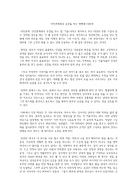 인간관계에서 호감을 얻는 방법에 대하여